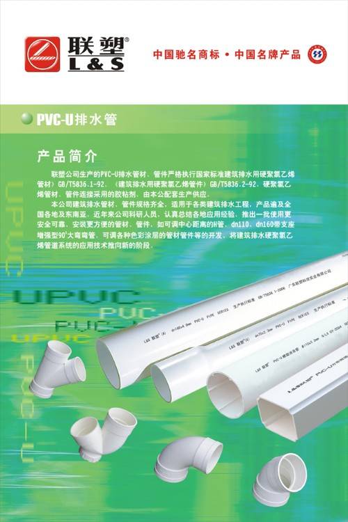南京聯塑名君科貿 - 產品相冊 - 中國建材第一網